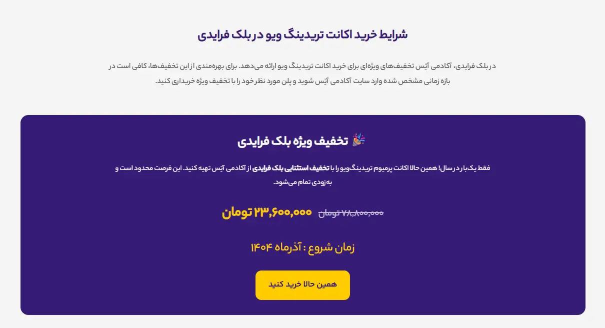 خرید اکانت تریدینگ ویو در بلک فرایدی