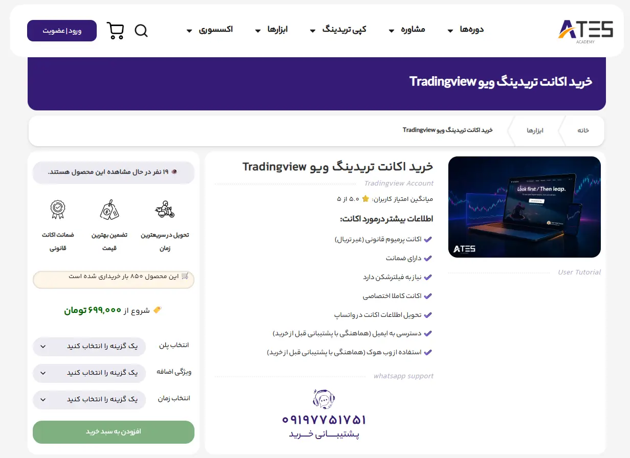 بهترین سایت خرید اکانت تریدینگ ویو