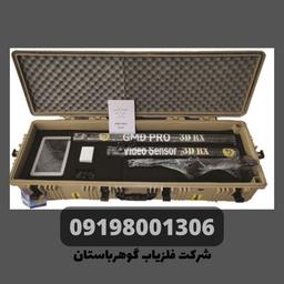 گنجیاب GMD PRO PLUS |شرکت گوهرباستان