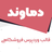 قالب فروشگاهی دماوند