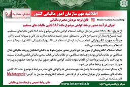 صدور آنلاین گواهی موضوع ماده 186 قانون مالیات های مستقیم