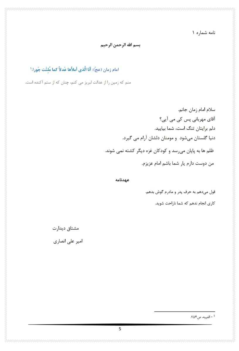 نامه به امام زمان علیه السلام