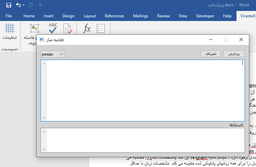 ویراستاری (افزونه افیس برای ورد) بخش سوم