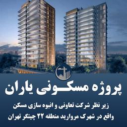 یاران چیتگر