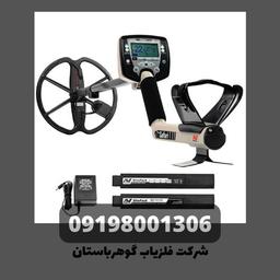 فلزیاب سافاری Safari ماینلب | شرکت گوهرباستان