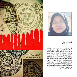 فاطمه‌ام، شریفی‌ام