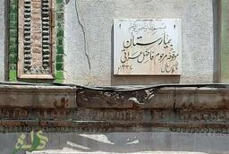 عمارت فاضل عراقی