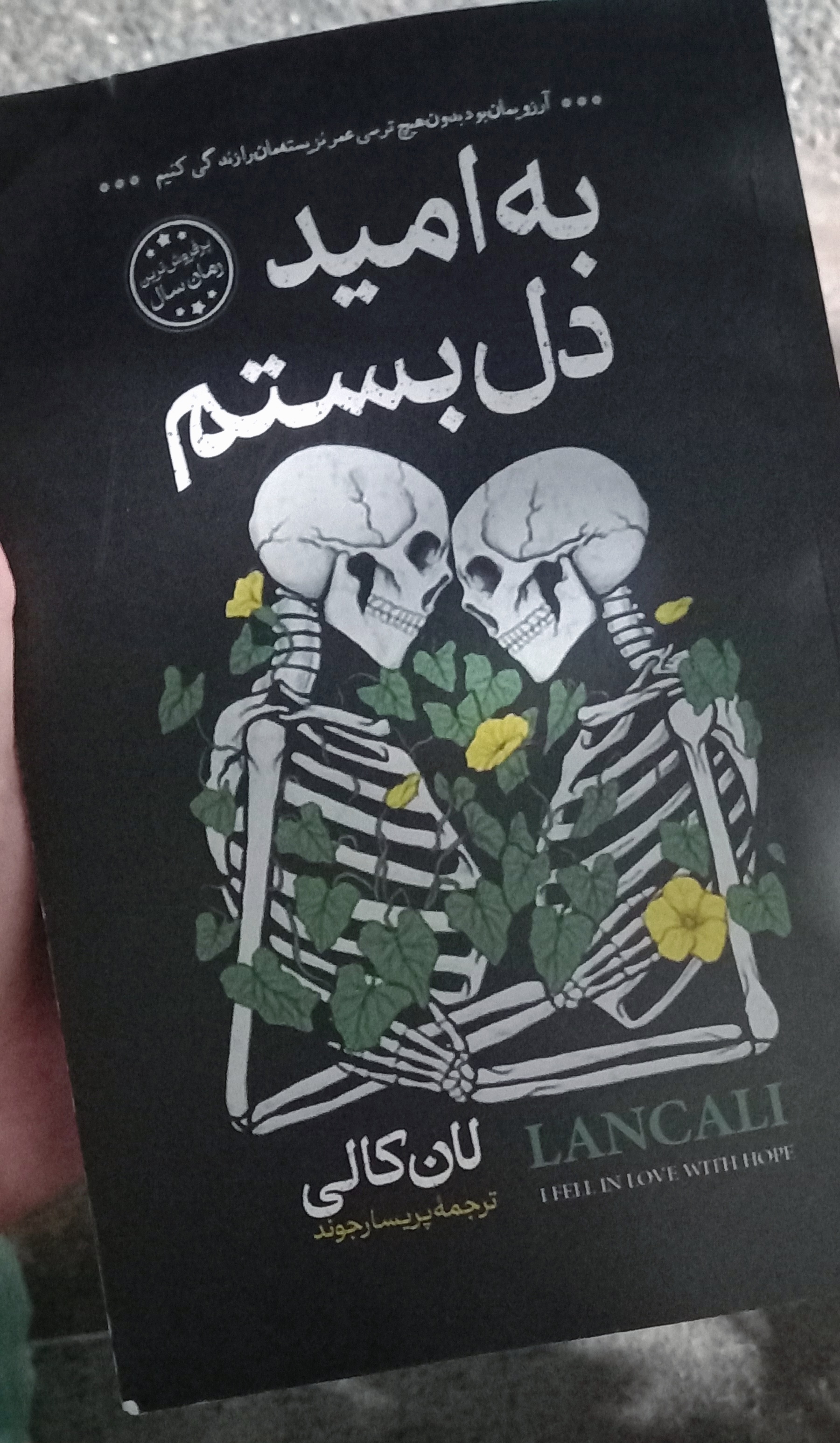 من عاشق امید شدم:)