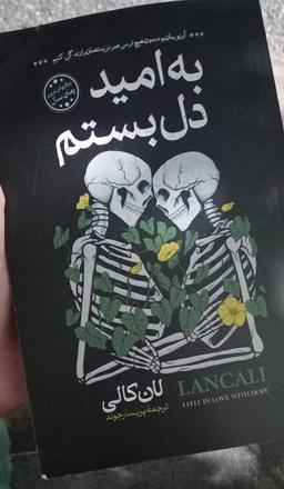 وقتی امید بر قلبم بوسه زد .. :)