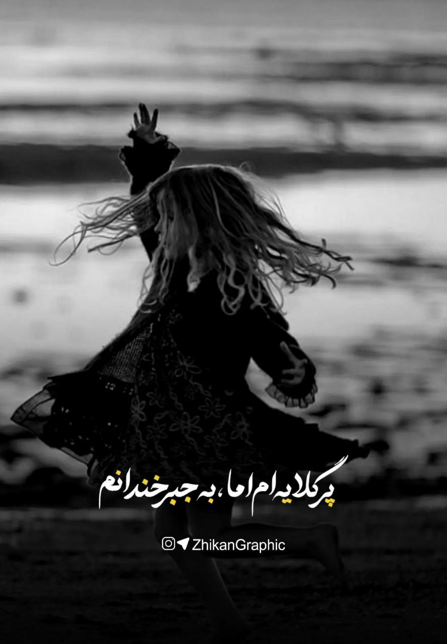 عزای آرزوهایِ سربریده ..