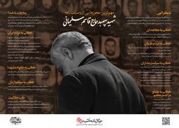 میثاق‌نامه مکتب سردار شهید حاج قاسم سلیمانی