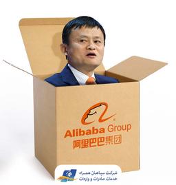 آموزش گام‌به‌گام خرید از علی بابا + شرایط پرداخت