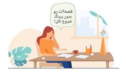 پیرنگ؛ چراغ قوه‌ی یک نویسنده