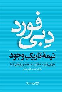 چالش کتابخوانی طاقچه :چرا نیمه تاریک وجود را بخوانیم؟