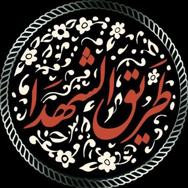 هیئت طریق الشهدا شهرری