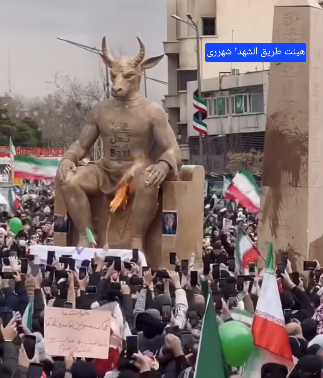 ۲۲ بهمن ۱۴۰۴ سوزاندن بت ba'al توسط مردم ایران