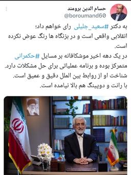 شناخت سعید جلیلی از روابط بین‌الملل دقیق و عمیق است