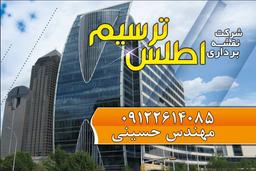 بهترین نقشه برداری در کردان