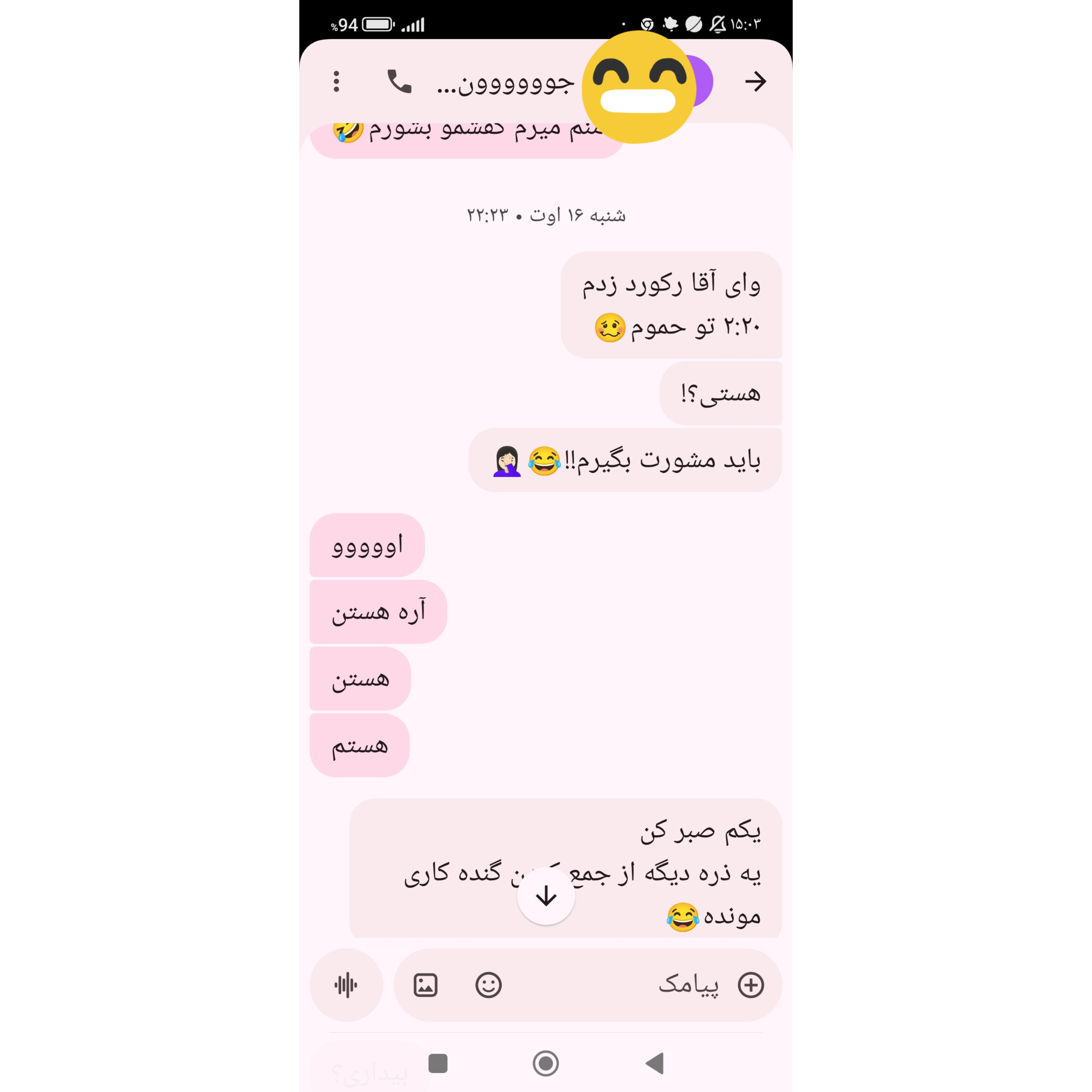 قسمتی از چتمون بعد از برگشتن به خونه