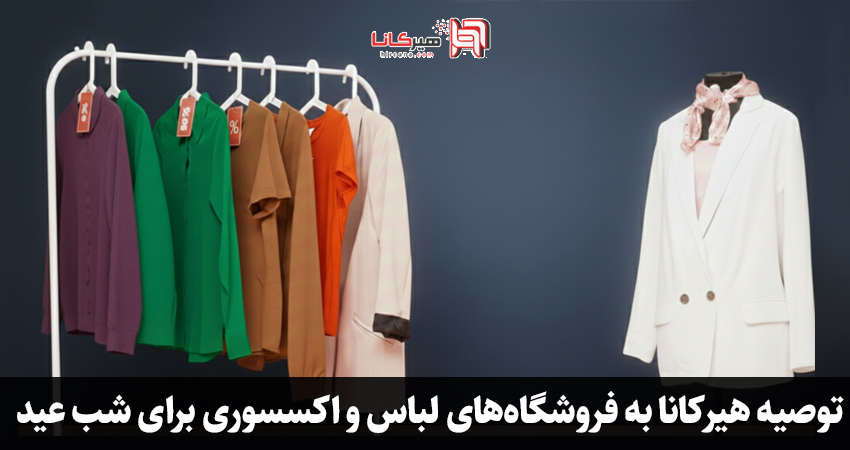 ایده های ناب برای افزایش فروش شب عید