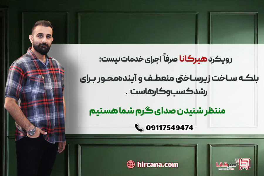 توصیه هیرکانا برای طراحی سایت در زمان اختلال اینترنت