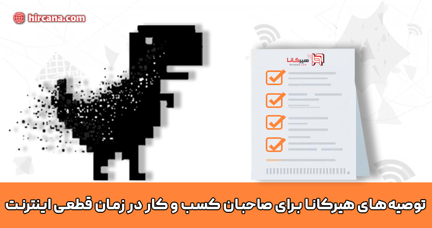 سئو در شرایط قطعی اینترنت یا ملی شدن آن