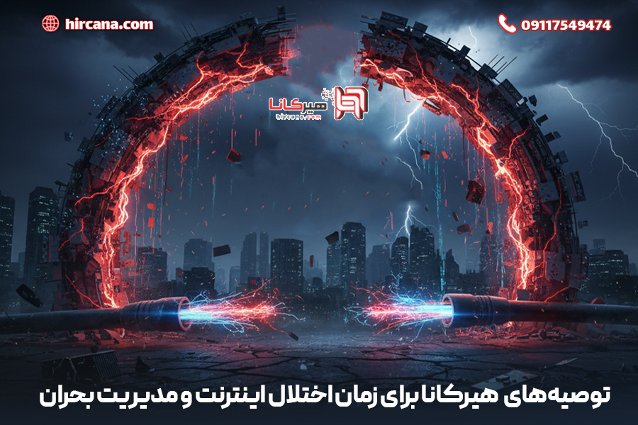 سئو در دوران قطعی اینترنت