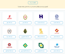 دریافت شماره شبا با شماره کارت و حساب