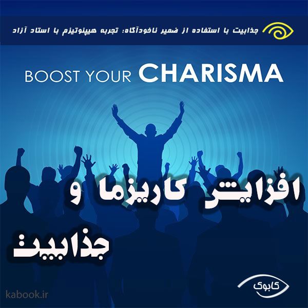 هیپنوتیزم ابزاری قدرتمند برای به دست آوردن خواسته ها