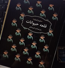 از مزرعه حیوانات چه خبر؟