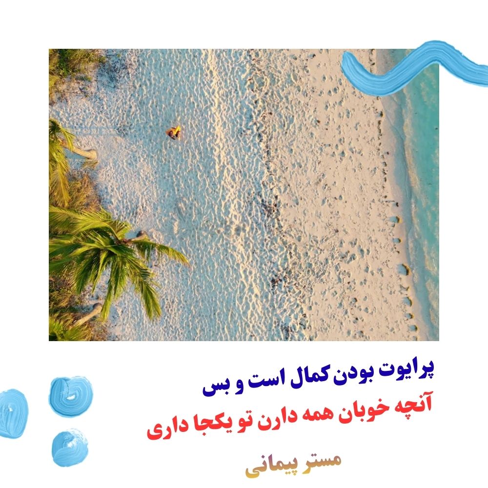 🟢پرایوت بودن کمال است و بس