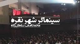 سینماگر شهر نقره