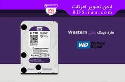 هارد دیسک بنفش western چیست ؟