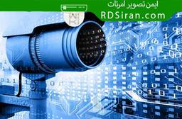 روش ها و تکنولوژی دوربین های مداربسته