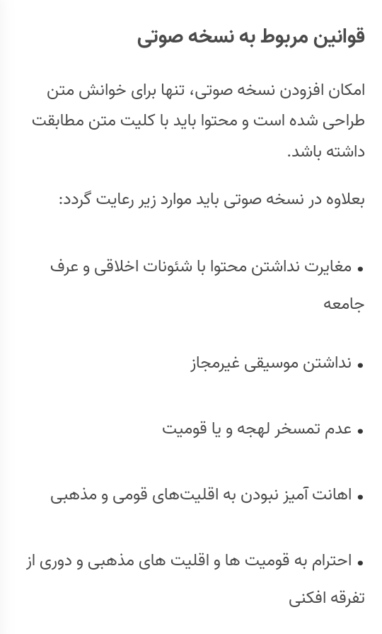قوانین ویرگول در رابطه با نسخه ی صوتی