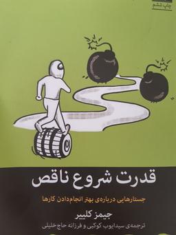 قدرت شروع ناقص