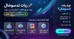 بهترین روش افزایش اعضای کانال بله در سال اوضاع