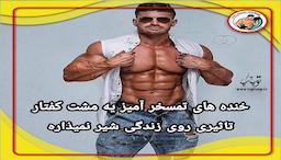 بابای هنرمند من😍-قسمت۴