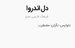 دِلَندَروا