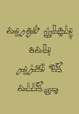 نقلی به مضمون!