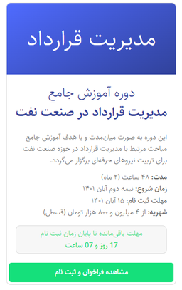 مدیریت قرارداد در صنعت نفت