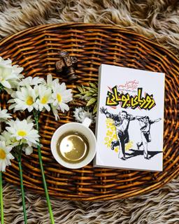 معرفی کتاب زوربای یونانی