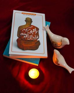 معرفی کتاب راهبی که فِراری‌اش را فروخت