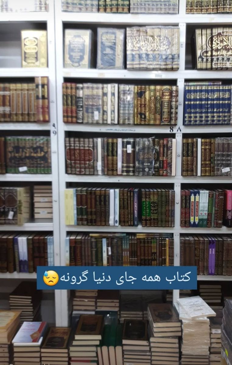 عکس از یکی از کتابفروشیها که استوری کرده بودم
