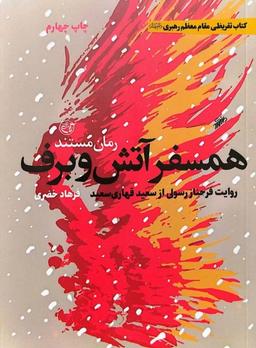 درباره چه کسی حرف می‌زنیم؟