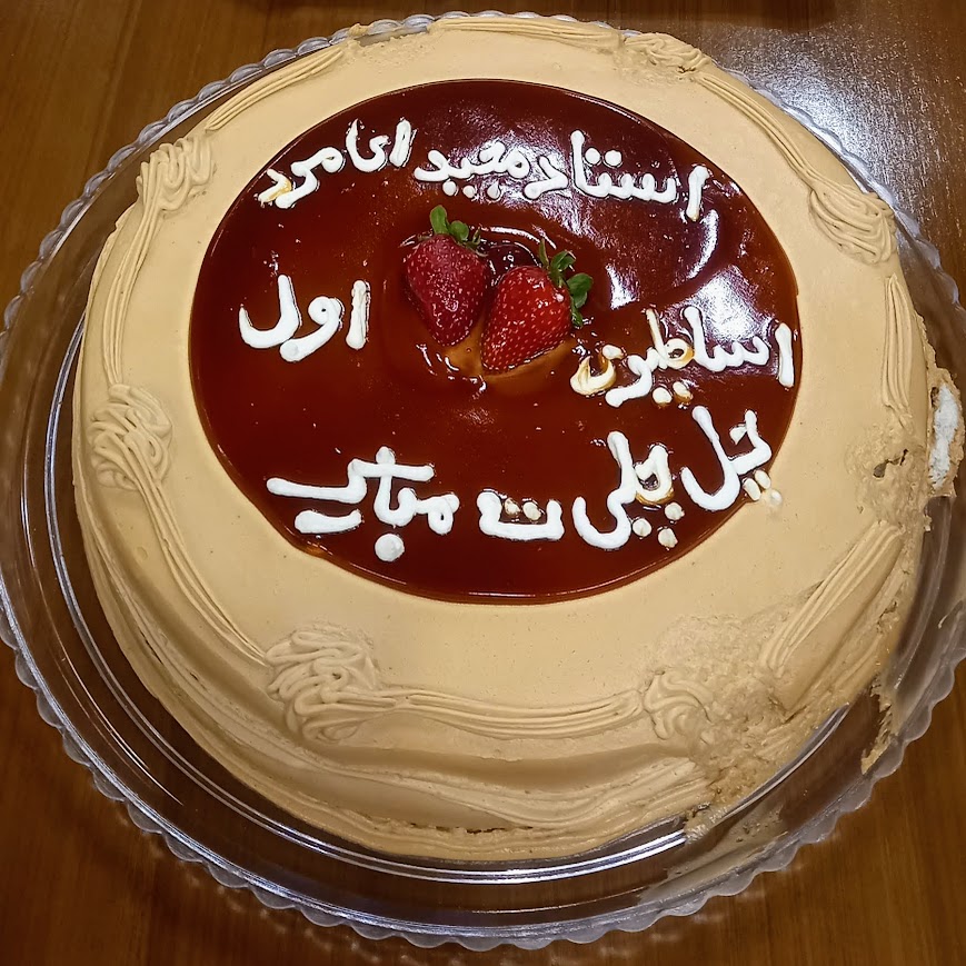 کیک تولدی که همکارانم برایم تدارک دیده بودند و واقعا غافلگیرم کردند چون یک روز بعد از روز تولدم جشن گرفتند :)