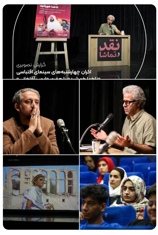 نقد و تماشا