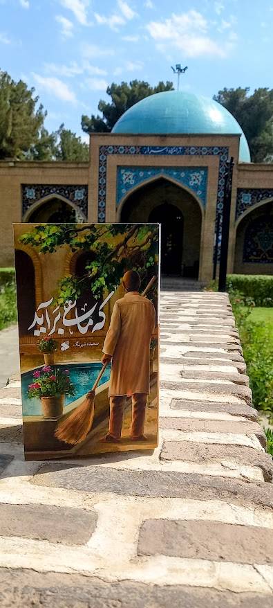 که ماهی برآید