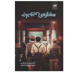 معرفی کتاب داستان زندگی دکتر دوتی