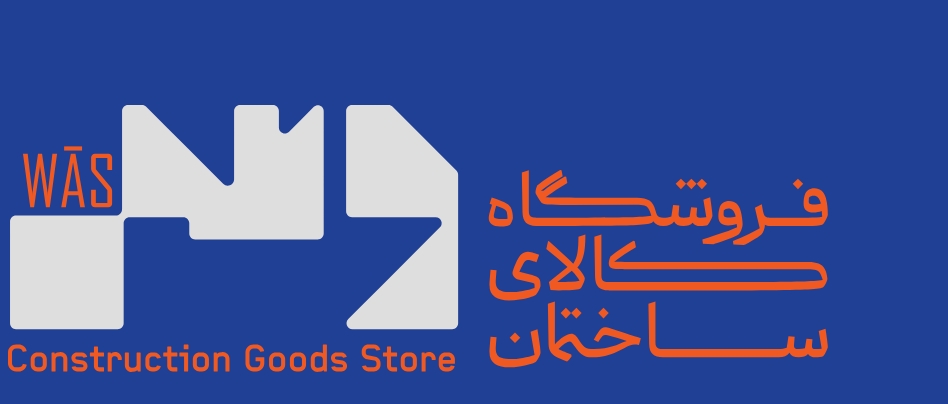 لوگوی فروشگاه کالای ساختمان وس روی کاور ویدئوی معرفی این مجموعه